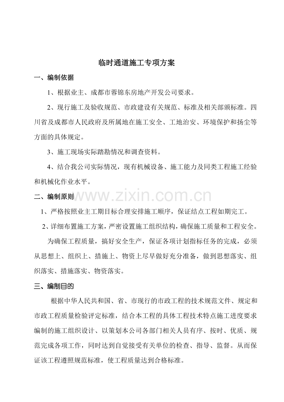 施工便道专项方案.doc_第3页