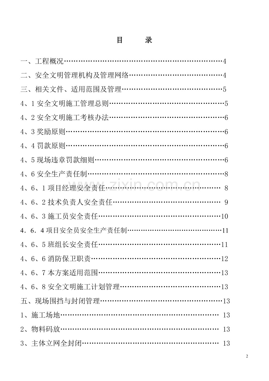 广汇新能源安全文明施工方案.doc_第2页