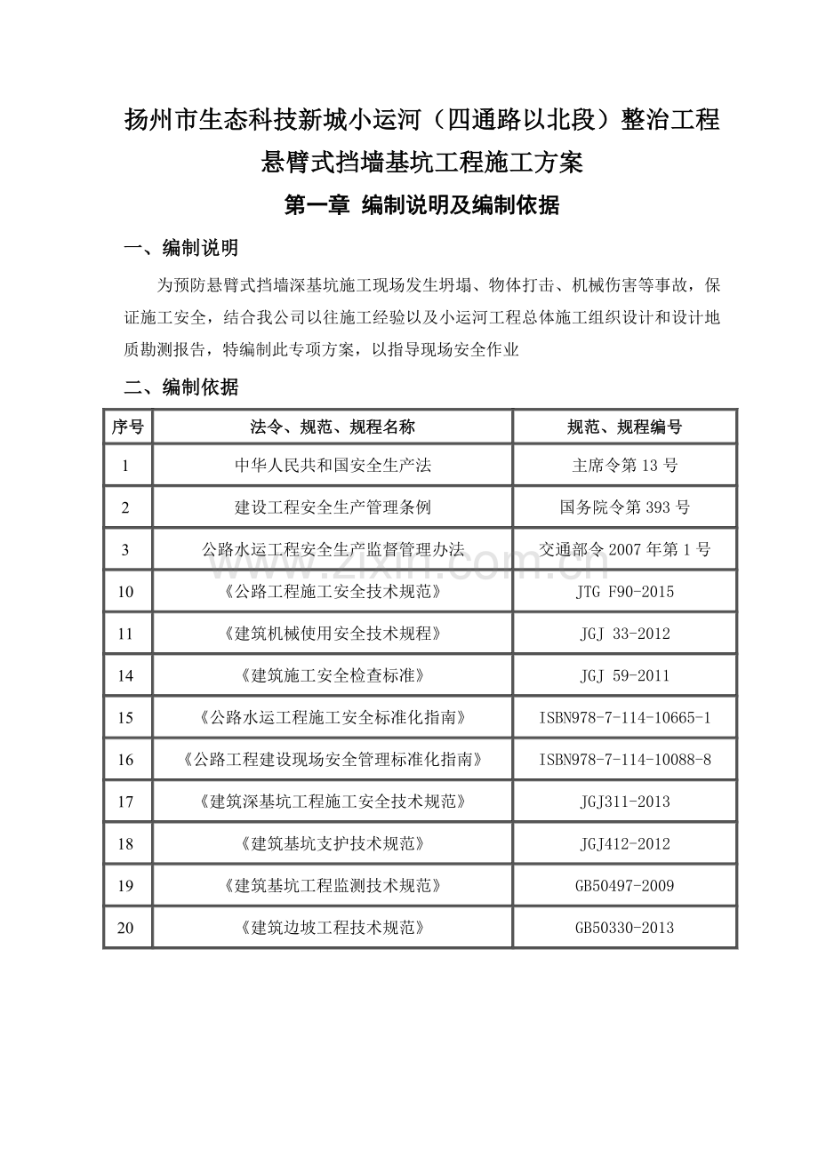 护岸悬臂式挡墙施工深基坑土方开挖专项方案.doc_第3页