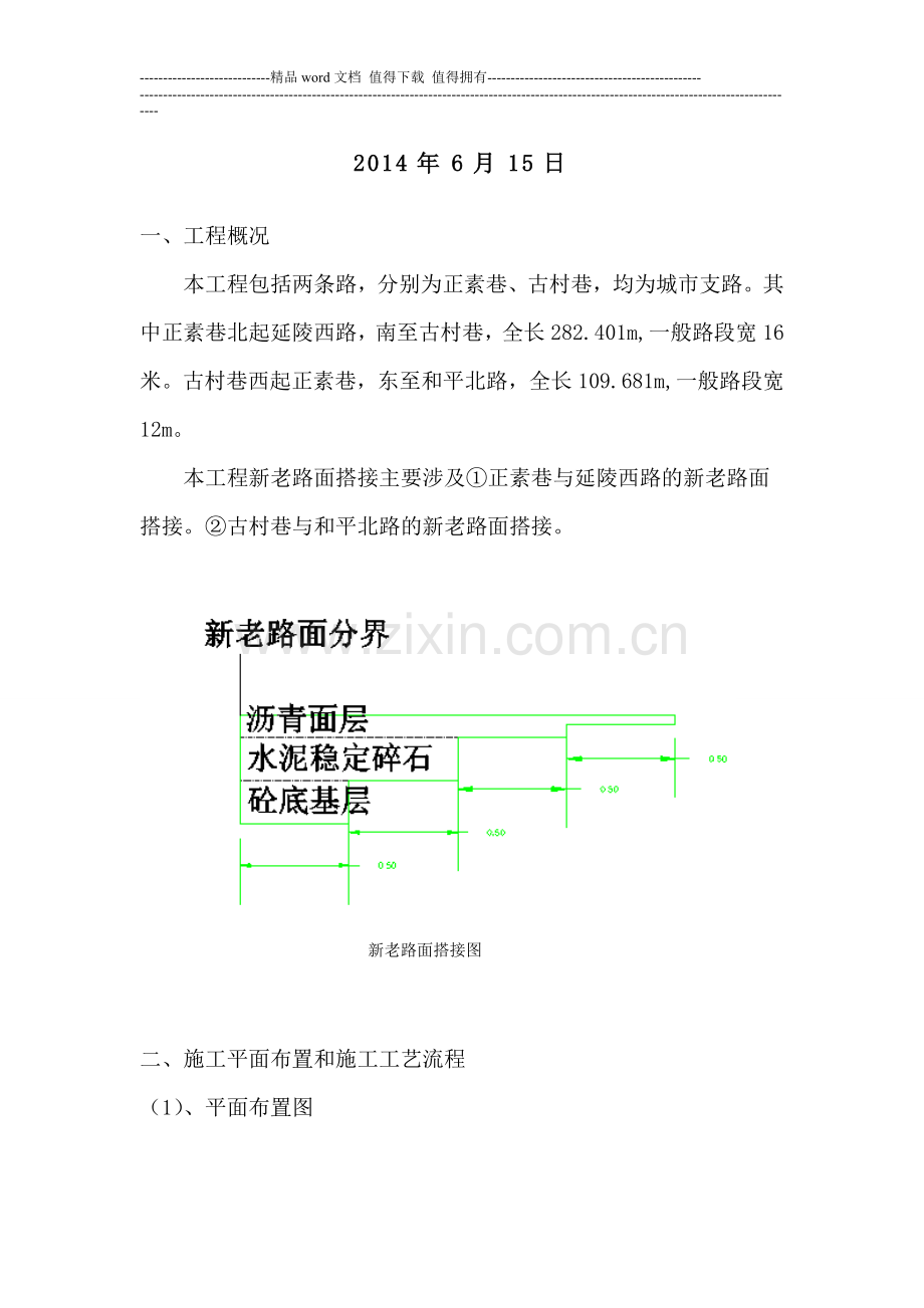 交叉路口施工方案.doc_第2页