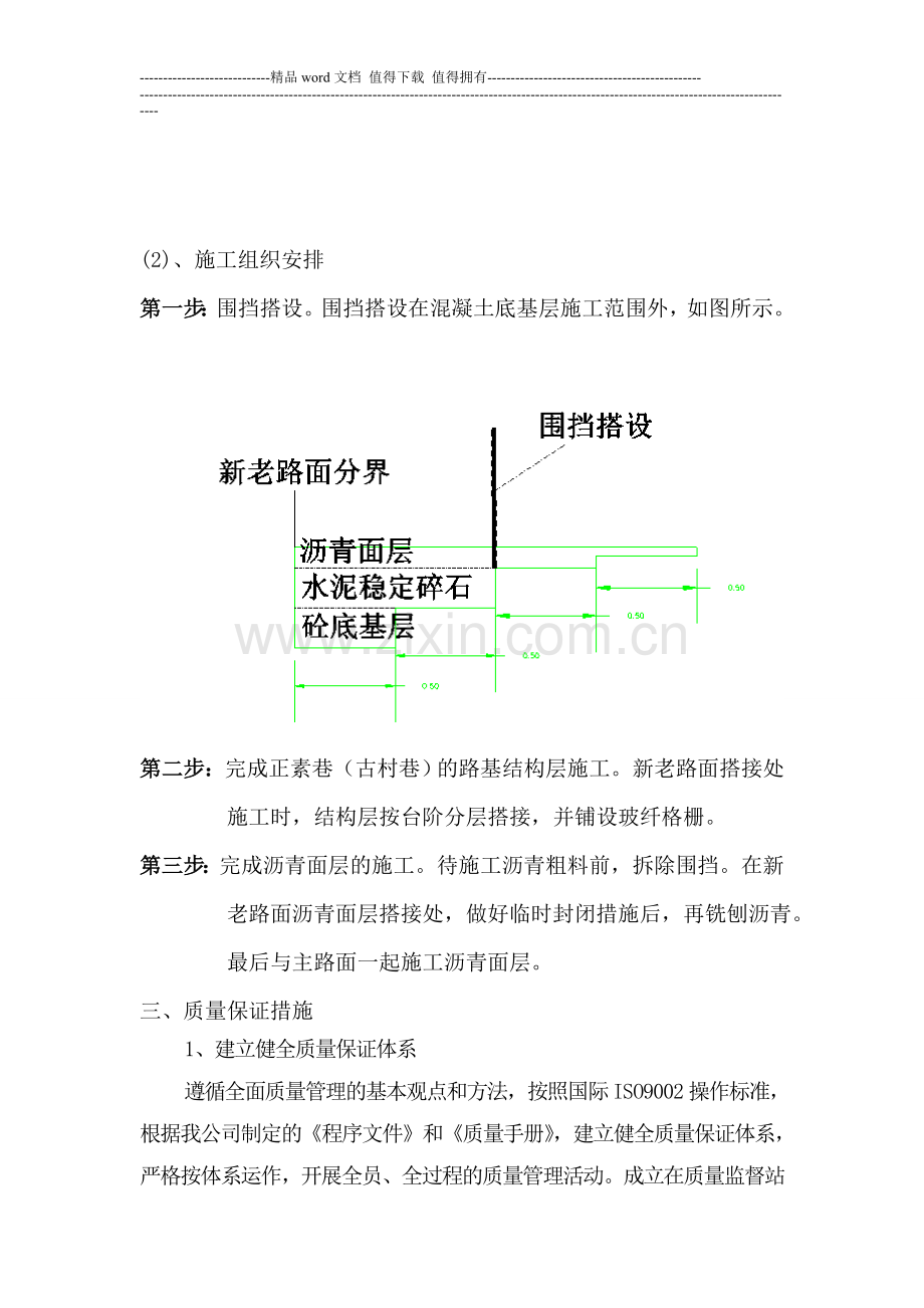 交叉路口施工方案.doc_第3页