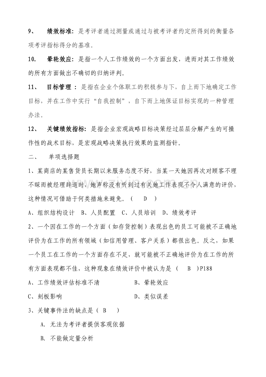 2013绩效管理复习.doc_第3页