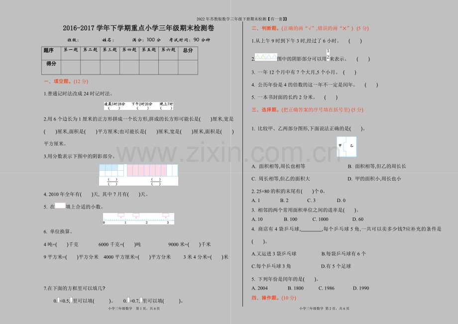 2022年苏教版数学三年级下册期末检测【有一套】】.doc_第1页