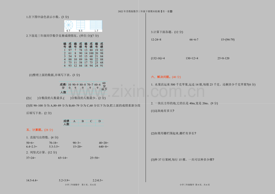 2022年苏教版数学三年级下册期末检测【有一套】】.doc_第2页