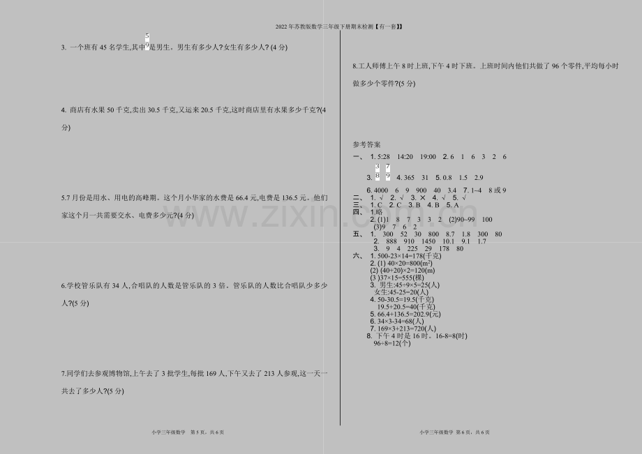 2022年苏教版数学三年级下册期末检测【有一套】】.doc_第3页