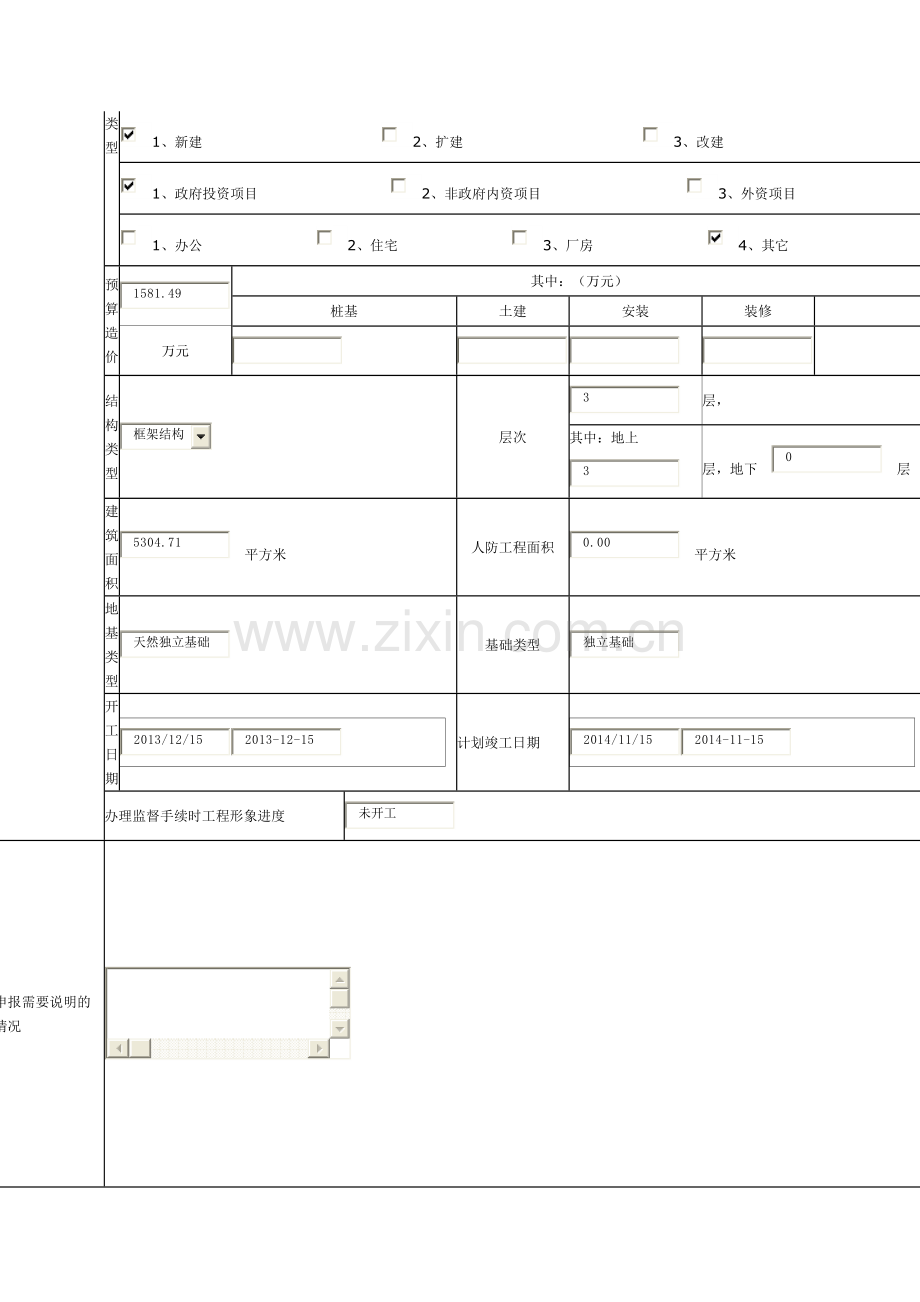 建设工程质量监督申请表.docx_第2页