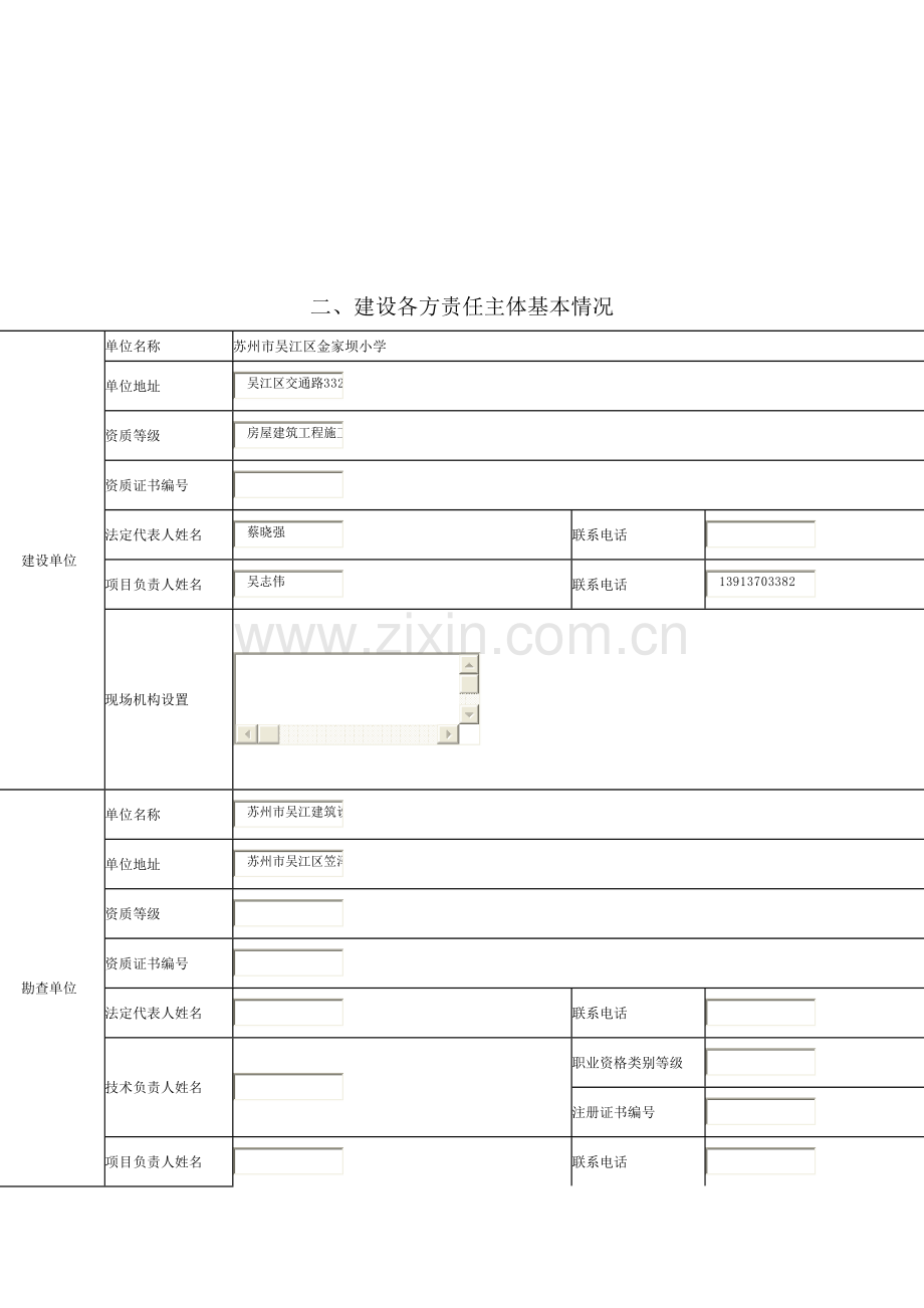 建设工程质量监督申请表.docx_第3页