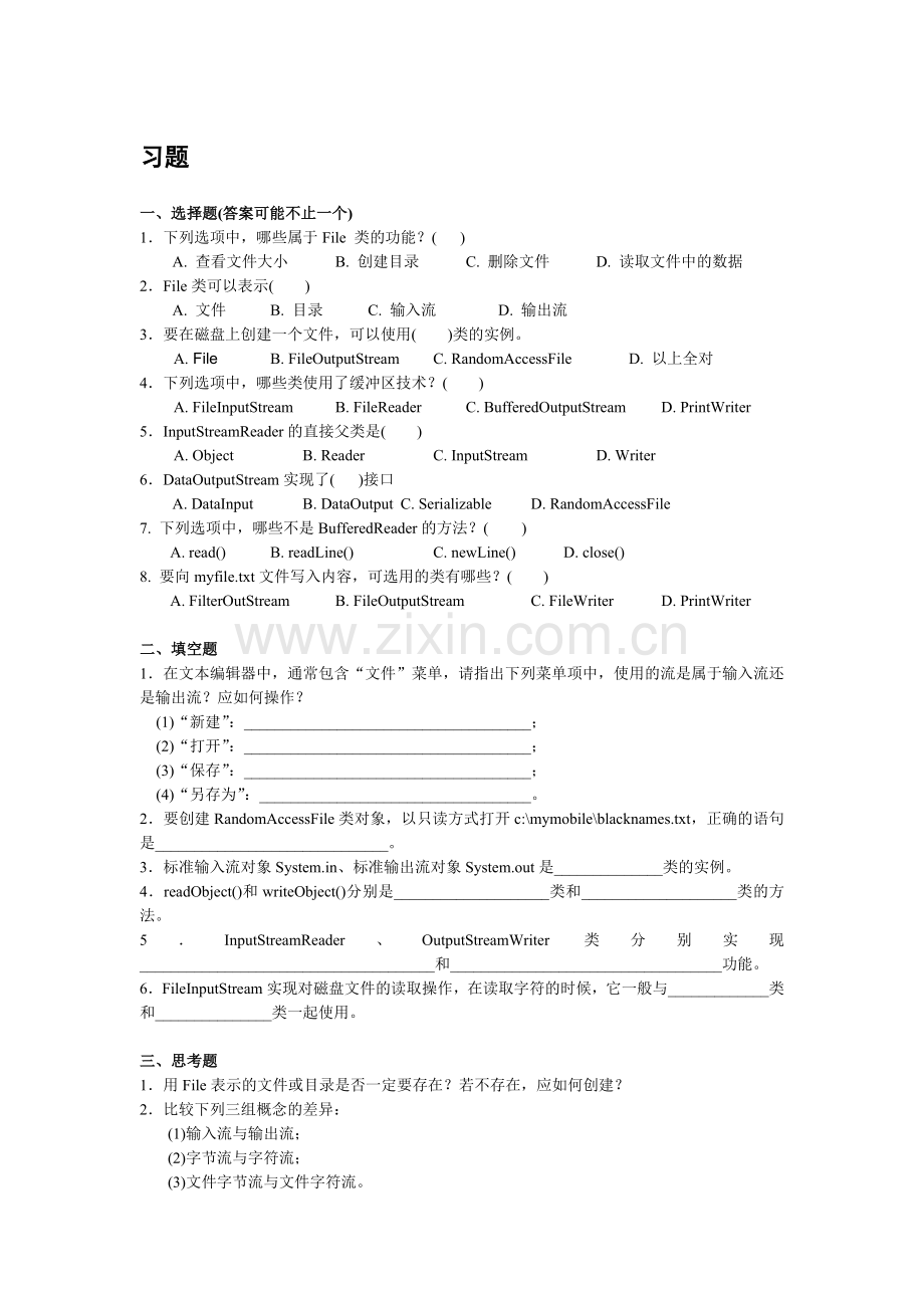 Java应用程序-习题-第9章.doc_第1页