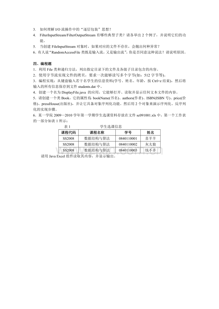 Java应用程序-习题-第9章.doc_第2页