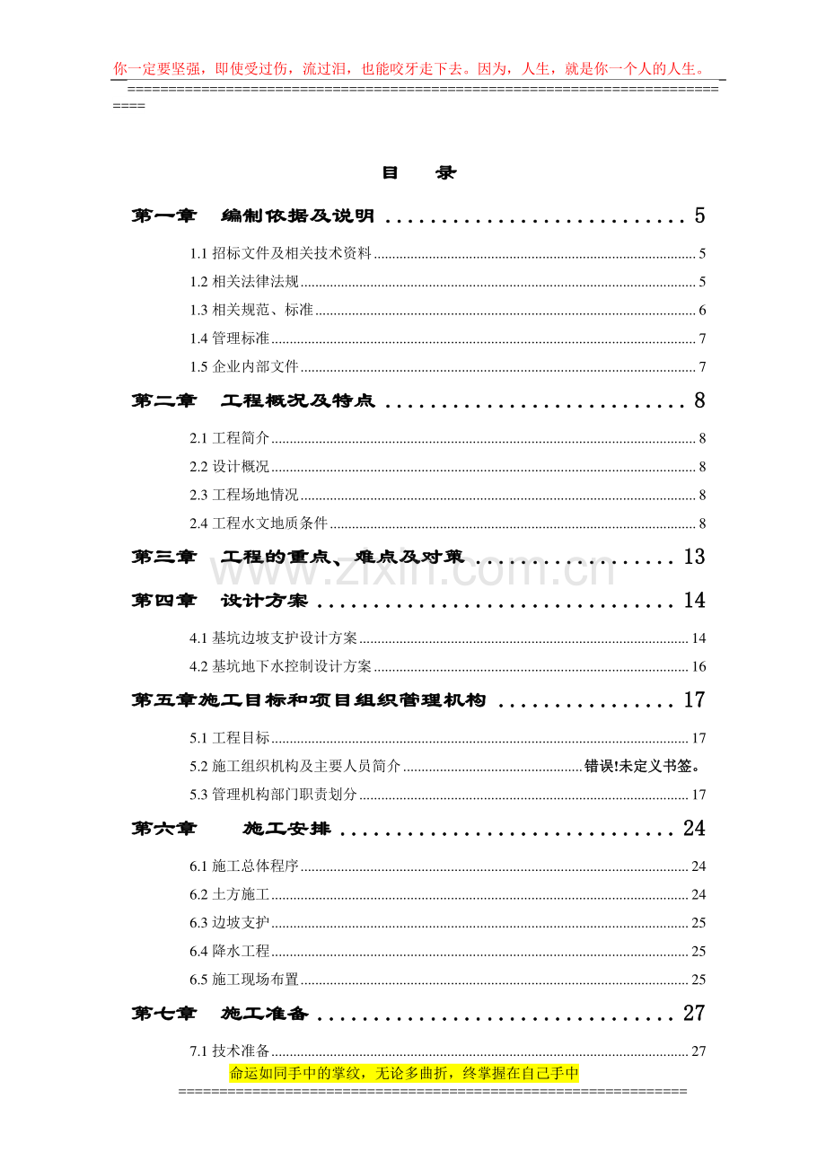 B3施工方案.doc_第2页