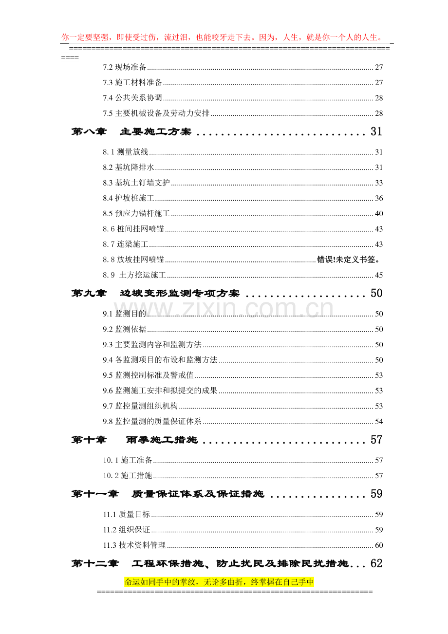 B3施工方案.doc_第3页