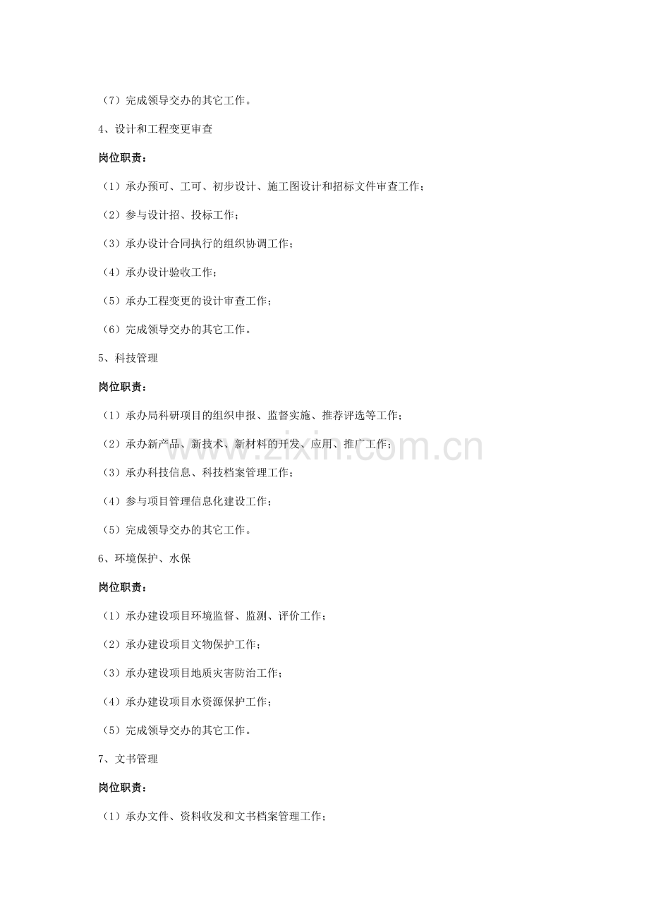 总工程师办公室各岗位职责介绍.doc_第2页