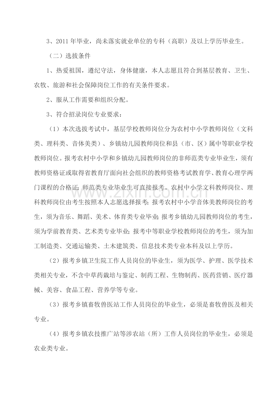 甘肃省2011年扶持高校毕业生就业工程实施细则.doc_第2页