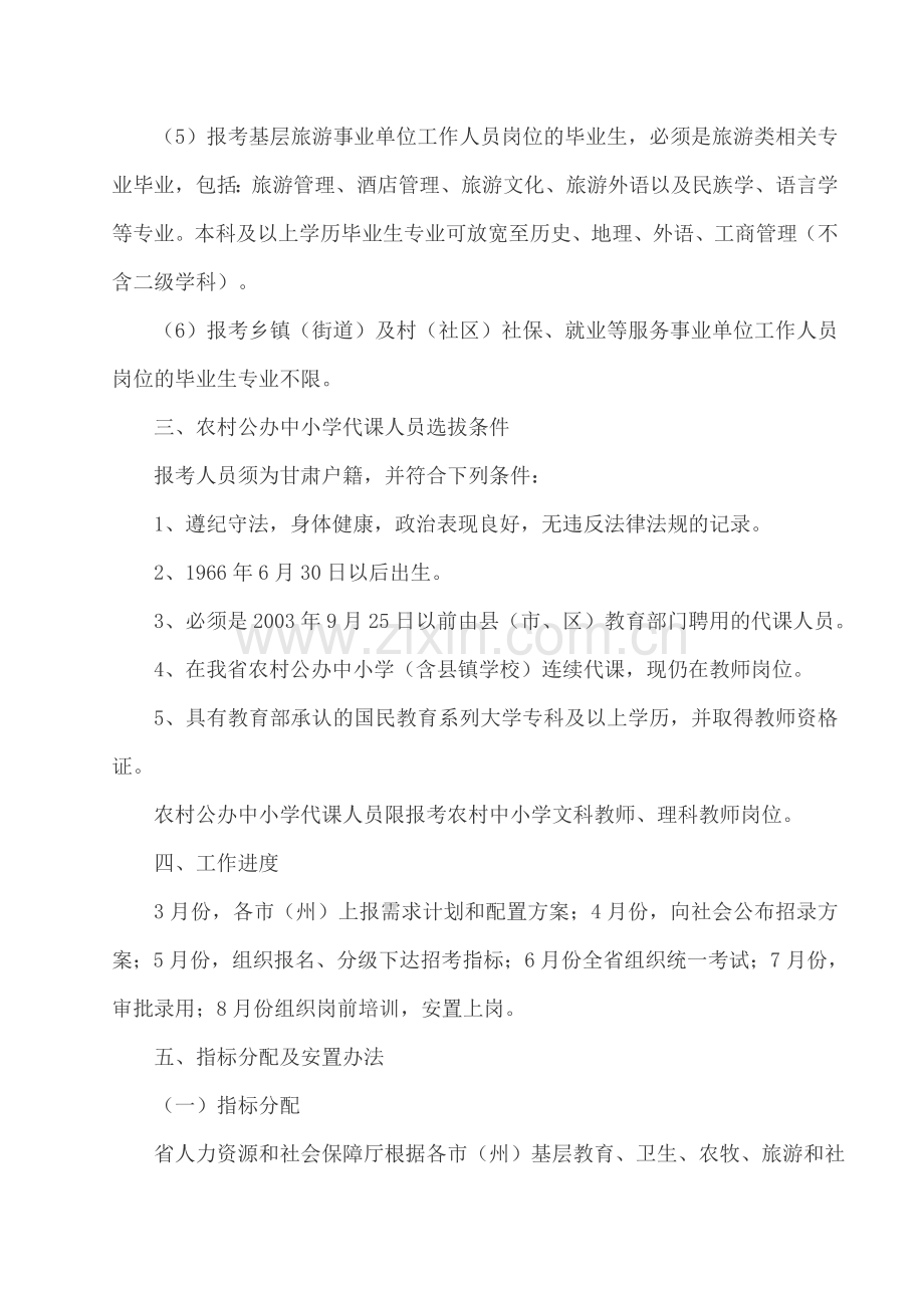 甘肃省2011年扶持高校毕业生就业工程实施细则.doc_第3页