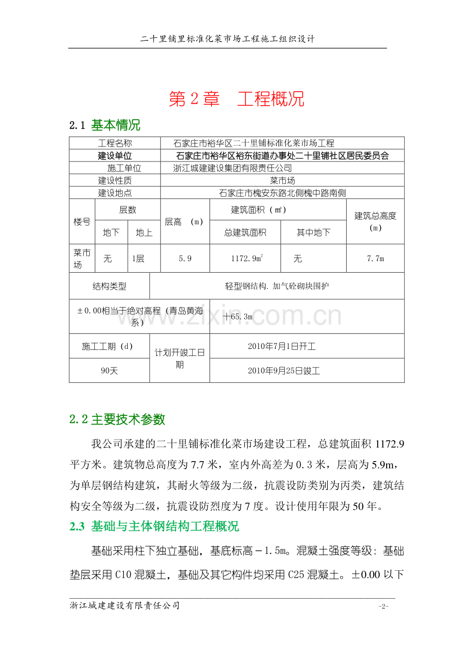 农产品交易中心施工组织设计.doc_第2页