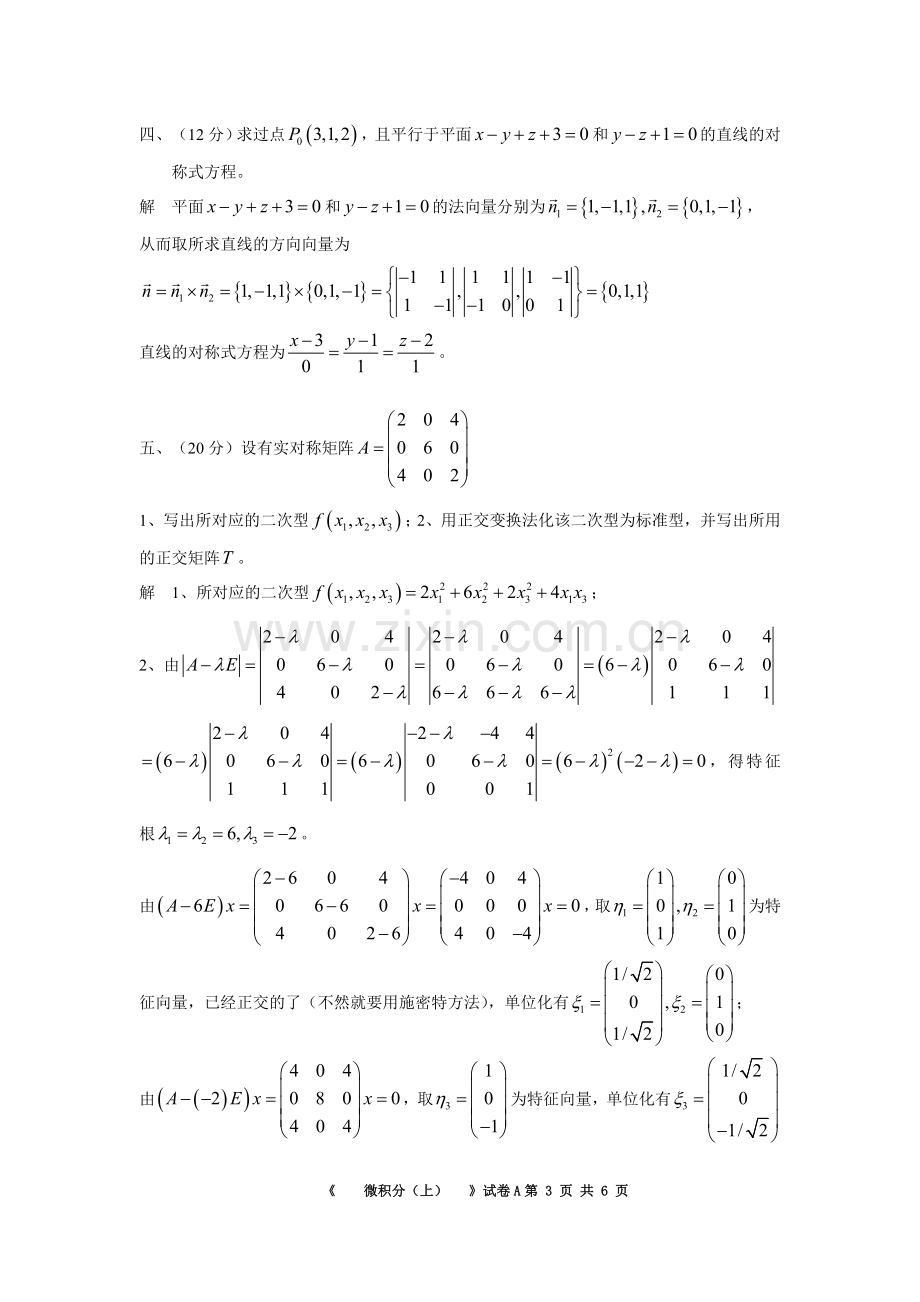 2022年线性代数与几何期末试卷及答案2套.doc_第3页