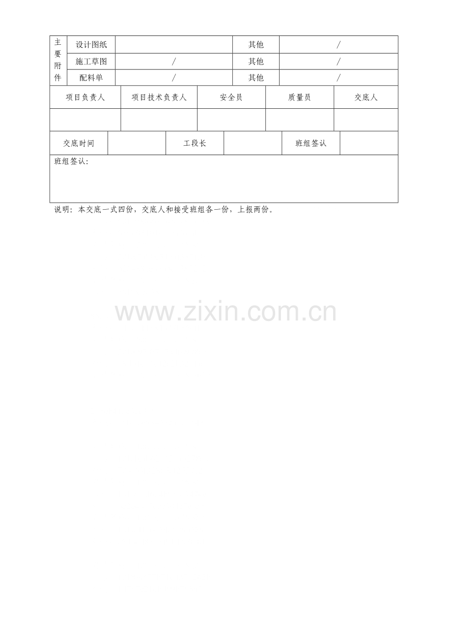 套管安装技术交底.doc_第3页