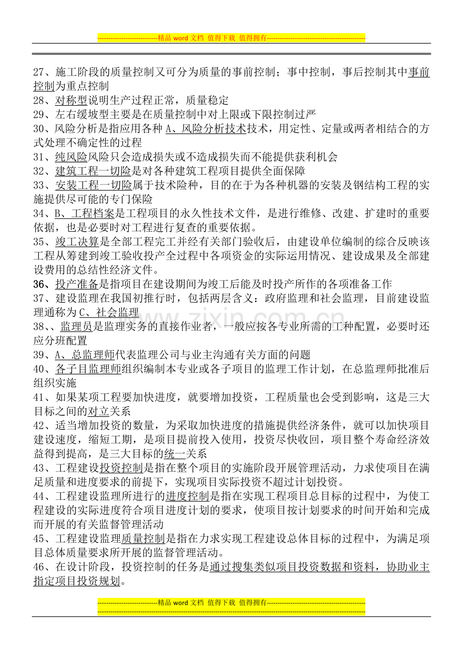 工程项目管理随堂练.docx_第2页