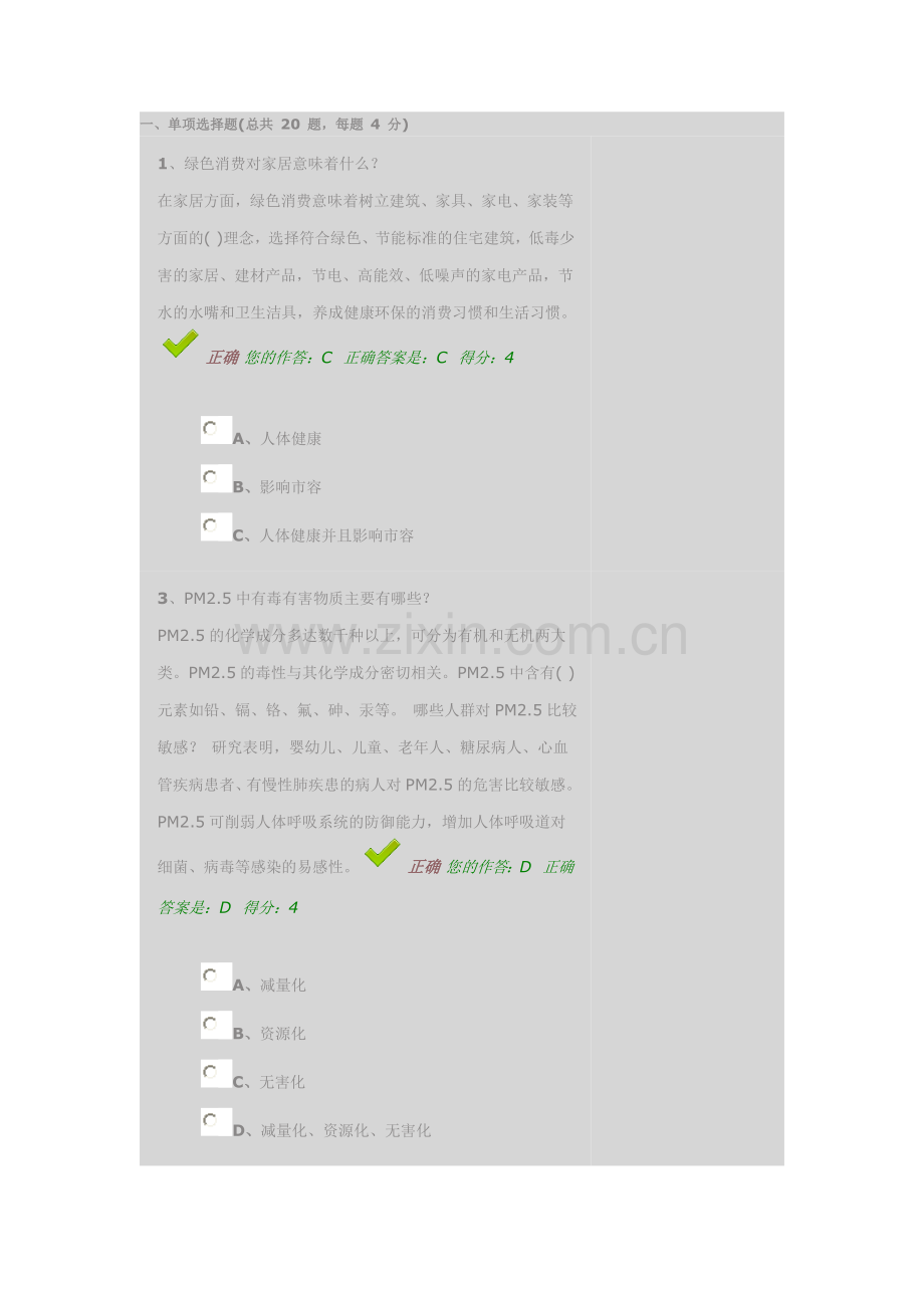 2015年贵州省百万公众网络学习工程答案一.doc_第1页