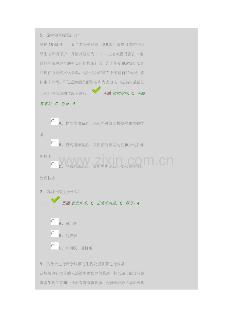 2015年贵州省百万公众网络学习工程答案一.doc_第2页