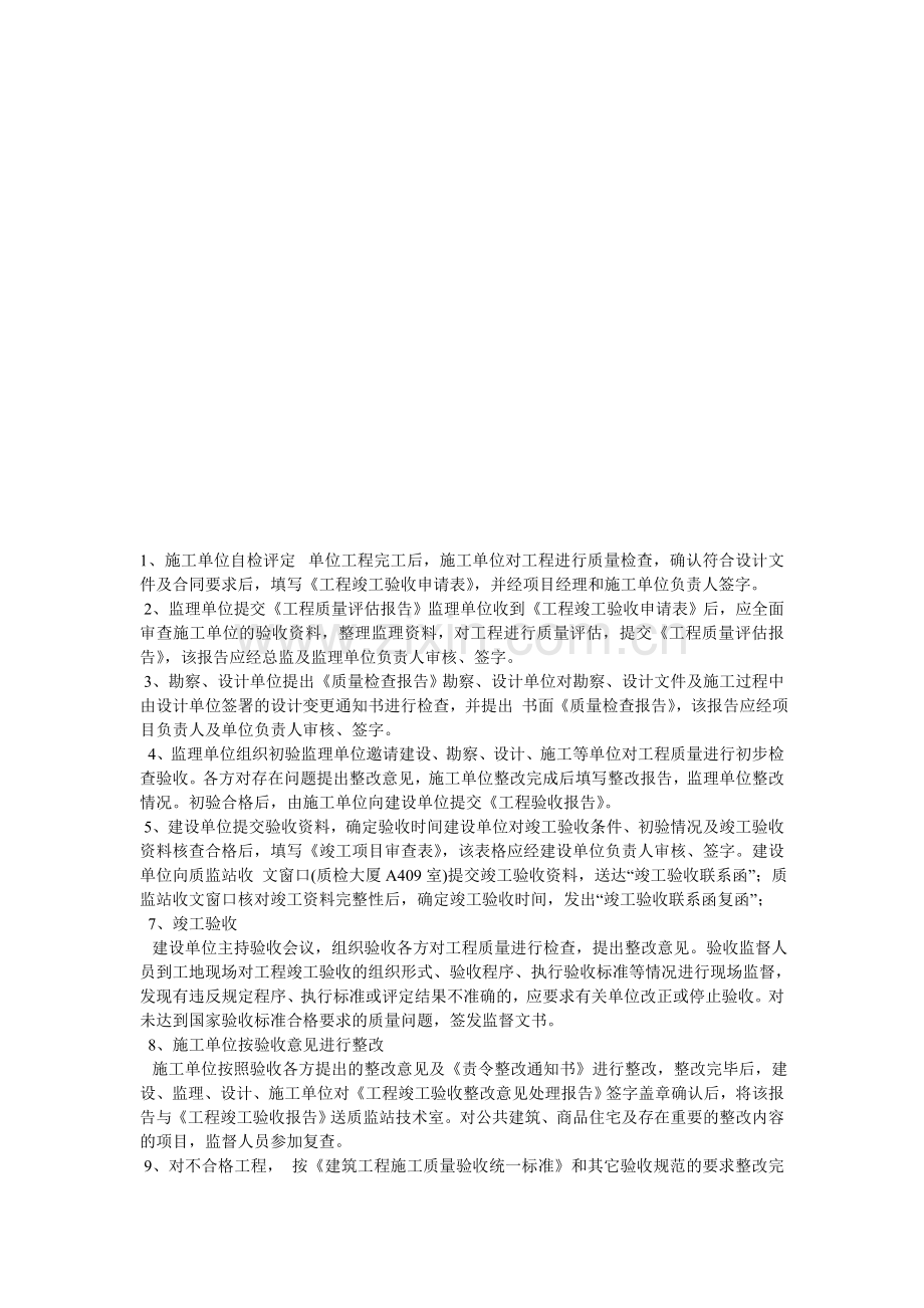 建筑工程竣工验收流程图.doc_第3页