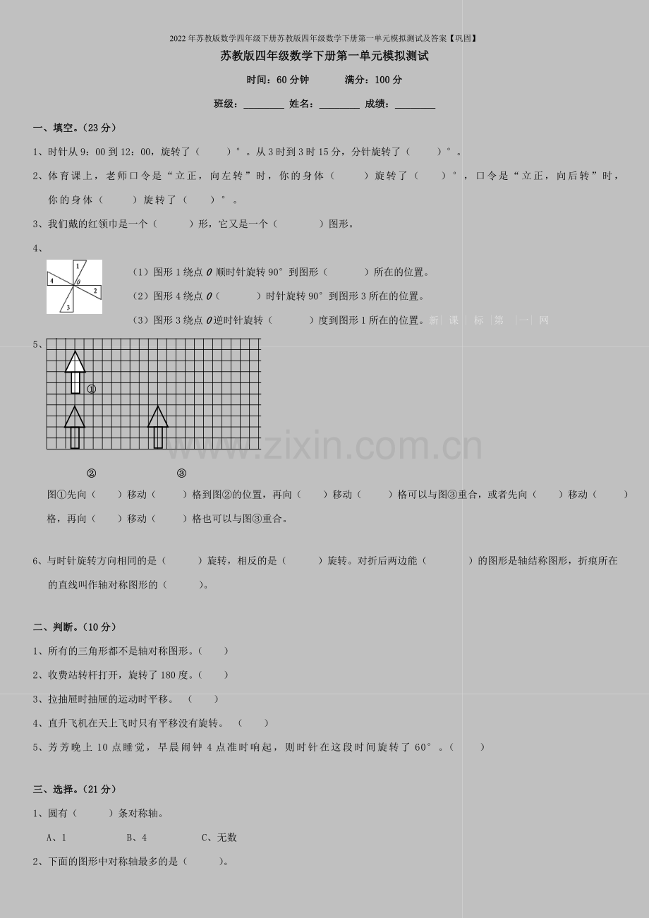 2022年苏教版数学四年级下册苏教版四年级数学下册第一单元模拟测试及答案【巩固】.doc_第1页