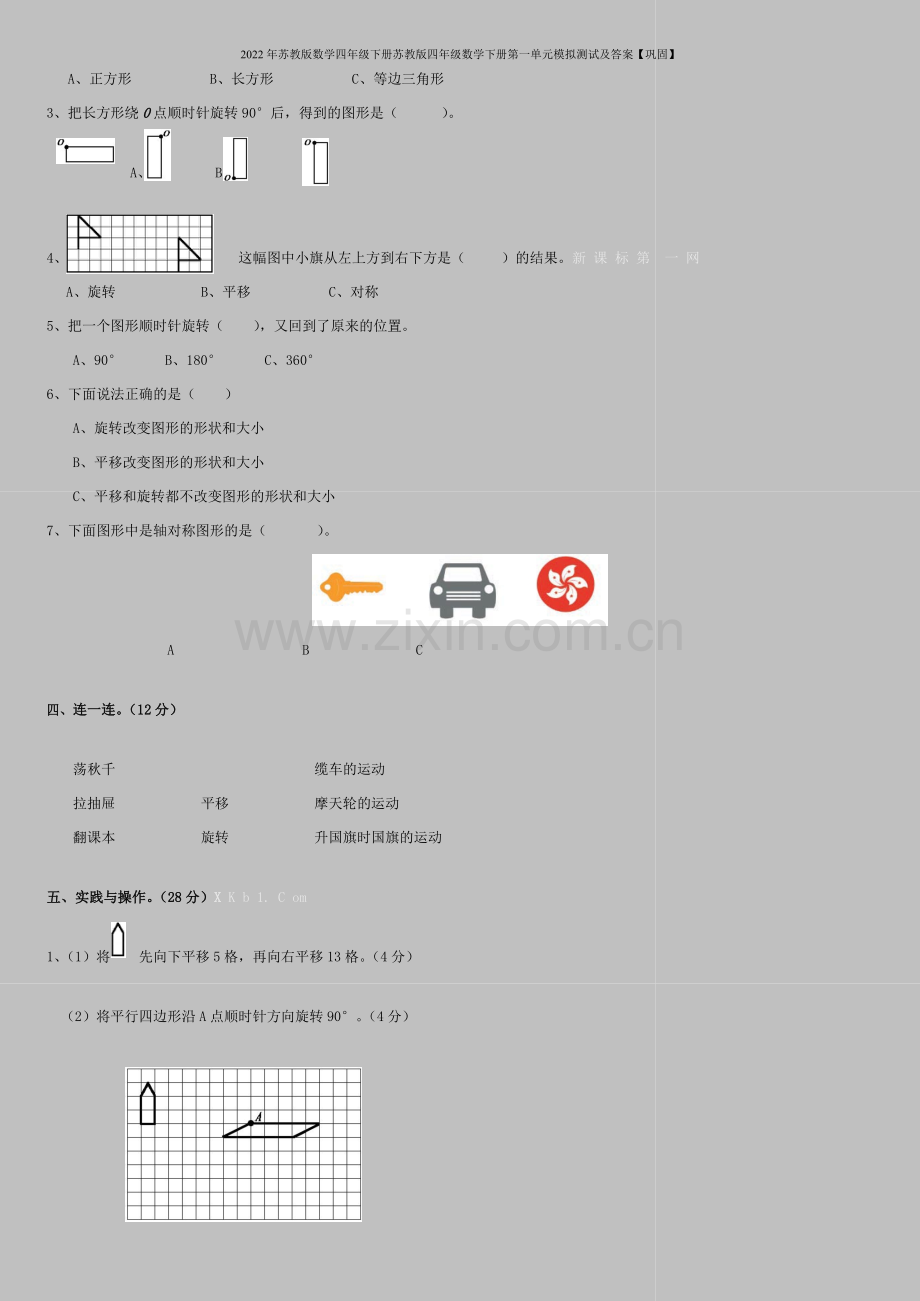 2022年苏教版数学四年级下册苏教版四年级数学下册第一单元模拟测试及答案【巩固】.doc_第2页