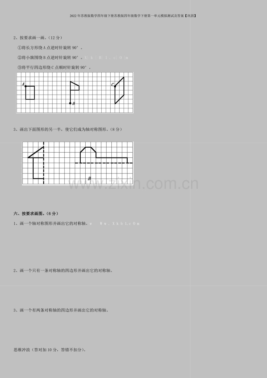 2022年苏教版数学四年级下册苏教版四年级数学下册第一单元模拟测试及答案【巩固】.doc_第3页