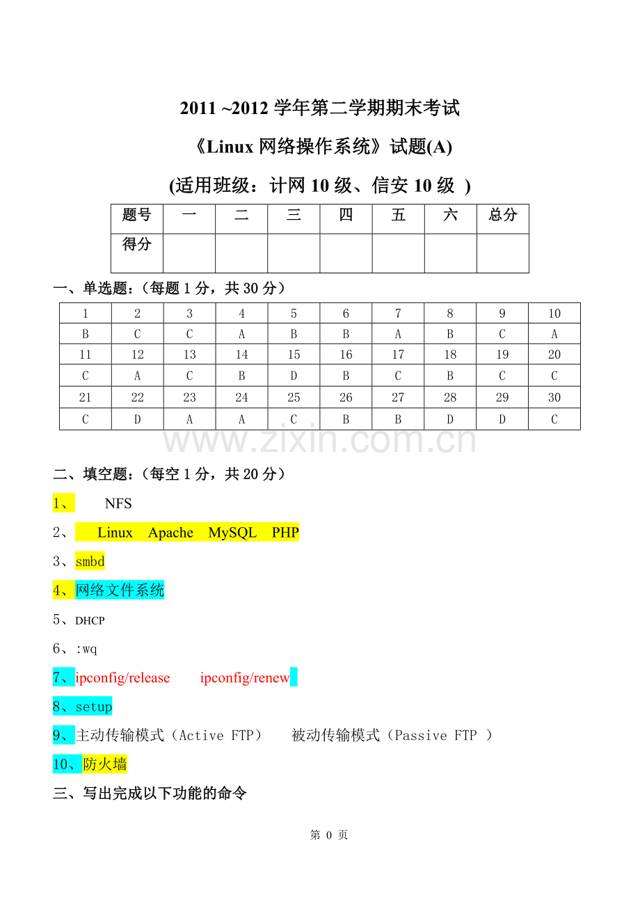 11-12-2Linux操作系统试卷A答案期末测试-模拟测试卷.doc_第1页