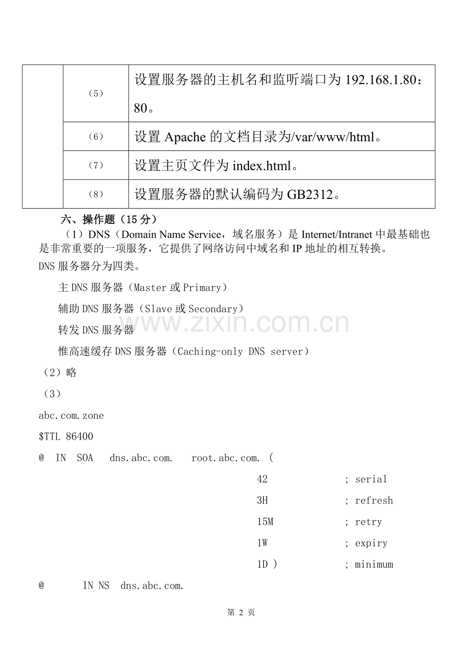 11-12-2Linux操作系统试卷A答案期末测试-模拟测试卷.doc_第3页