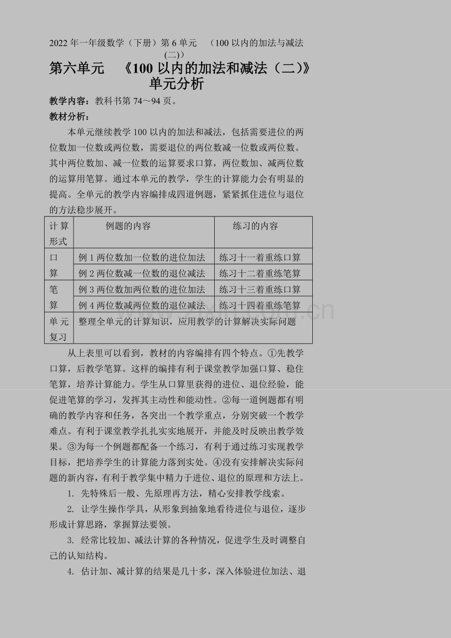 2022年一年级数学(下册)第6单元--(100以内的加法与减法(二)).doc_第1页