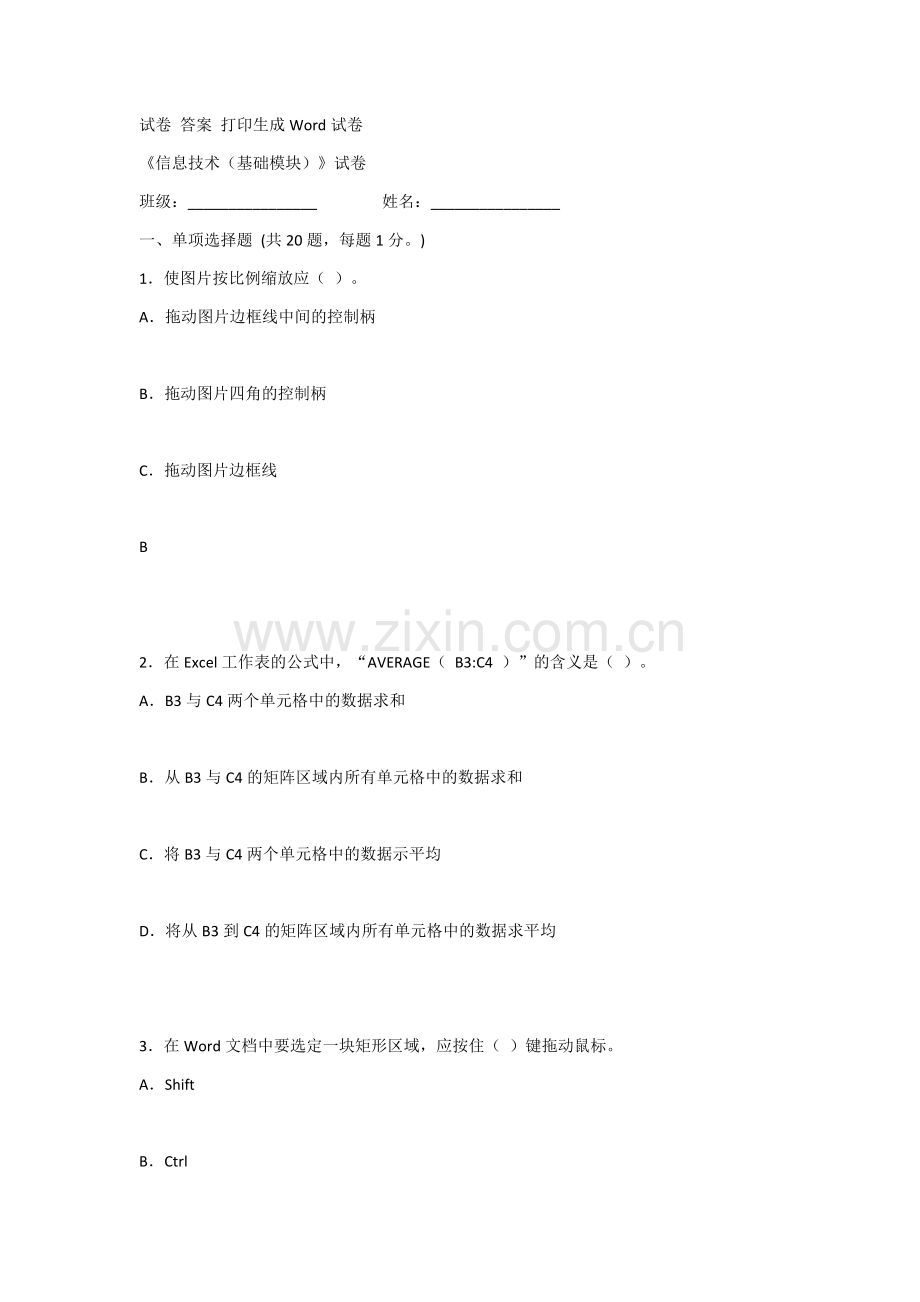 2022年信息技术试卷及答案.docx_第1页