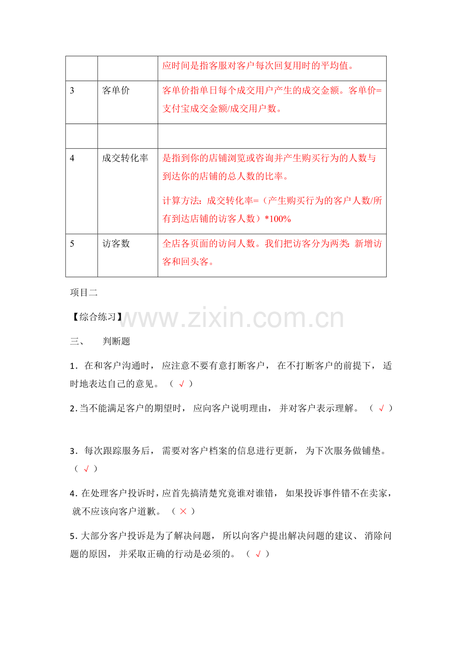 电子商务客户服务全书综合练习及答案项目1-7全.docx_第3页