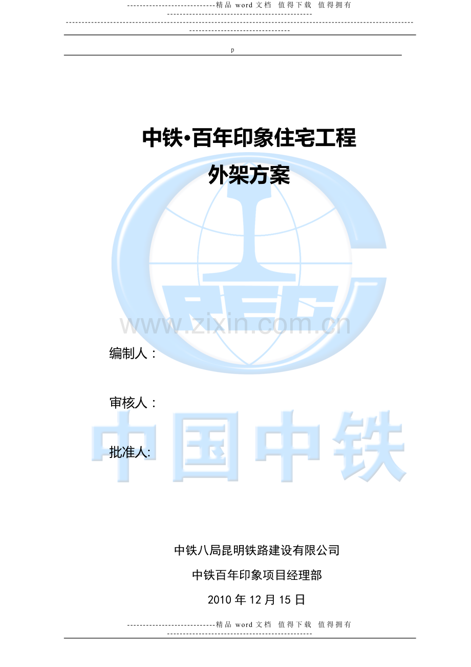 房建外脚手架施工专项方案.doc_第1页