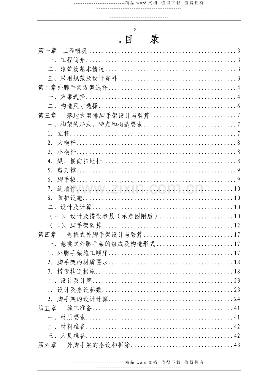 房建外脚手架施工专项方案.doc_第2页