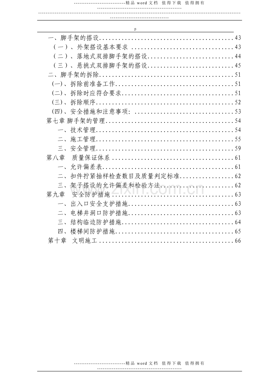 房建外脚手架施工专项方案.doc_第3页