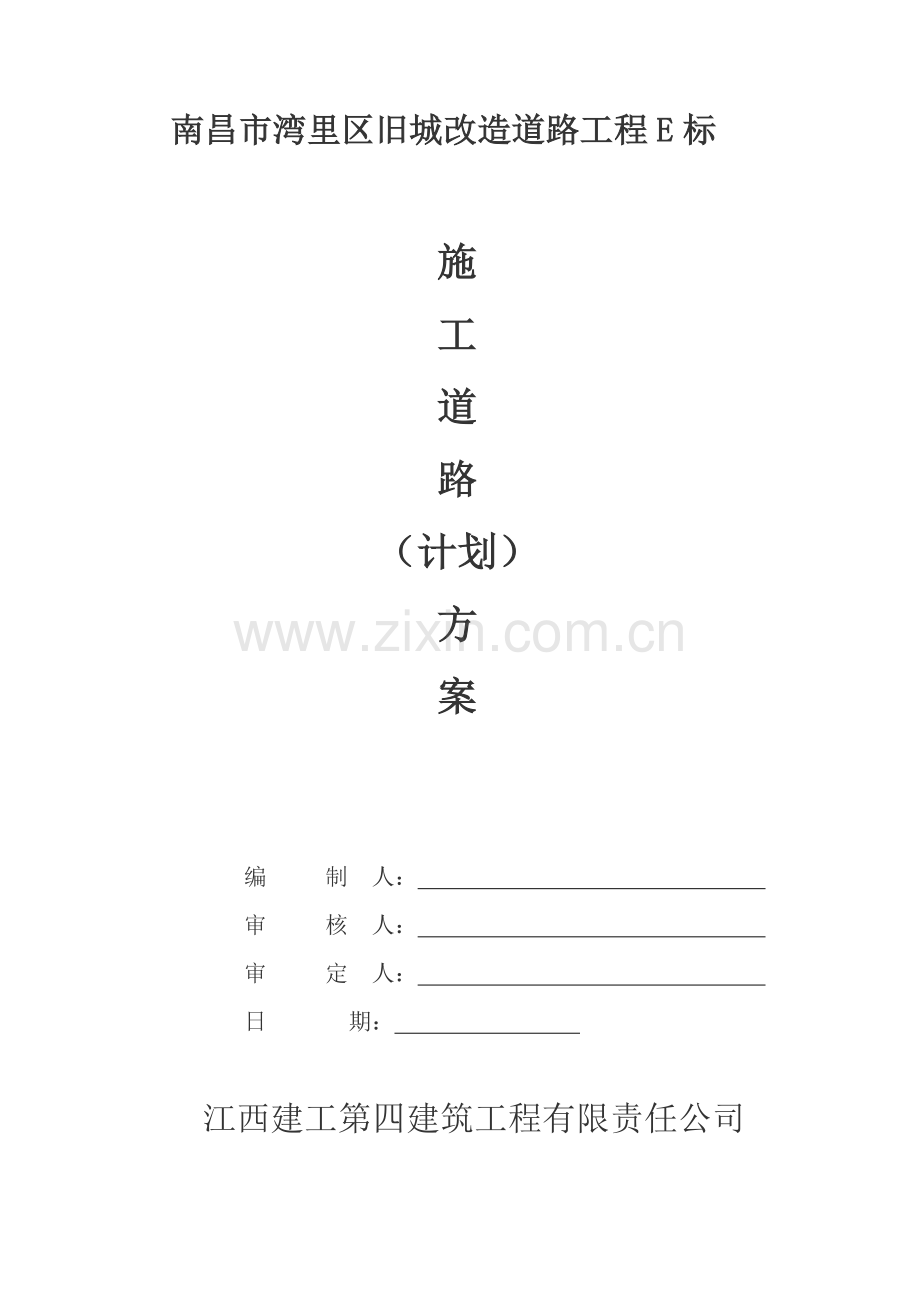 局部路段施工方案.doc_第2页