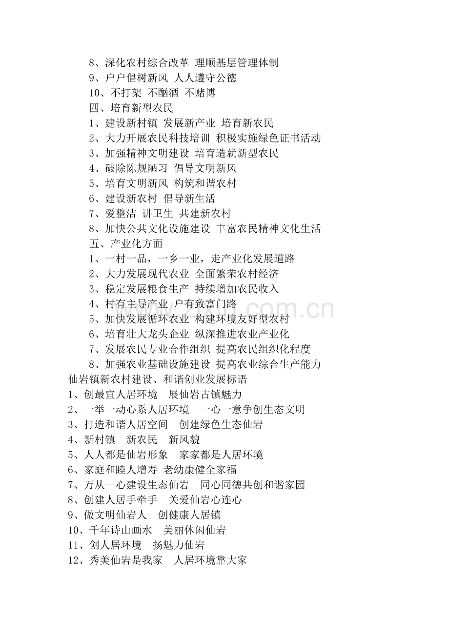 建设社会主义新农村标语口号.doc_第2页