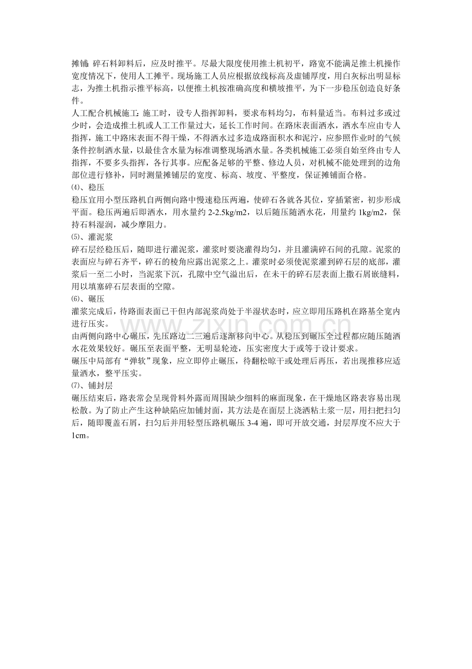 泥结碎石路面施工方案.doc_第3页