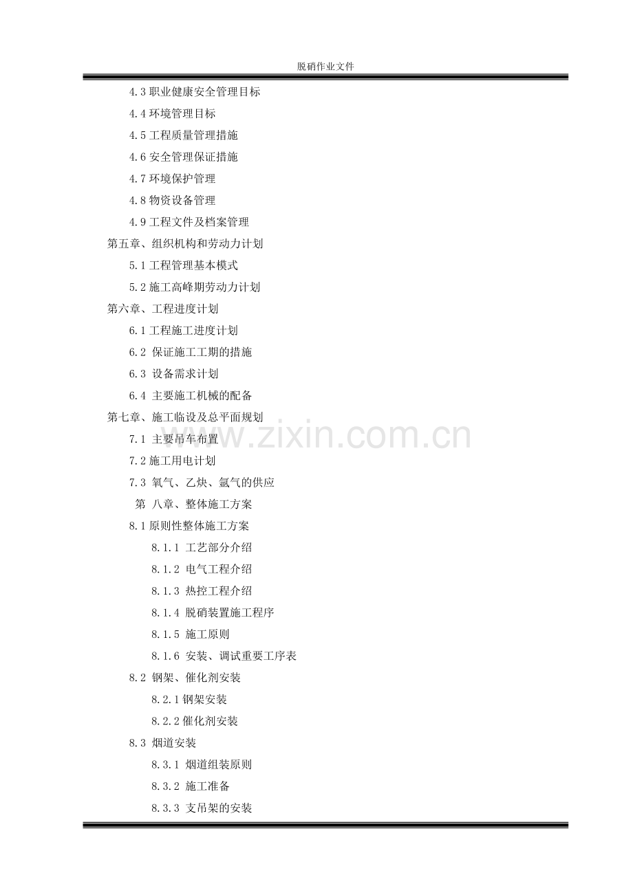 脱硝工程开工报告.doc_第2页