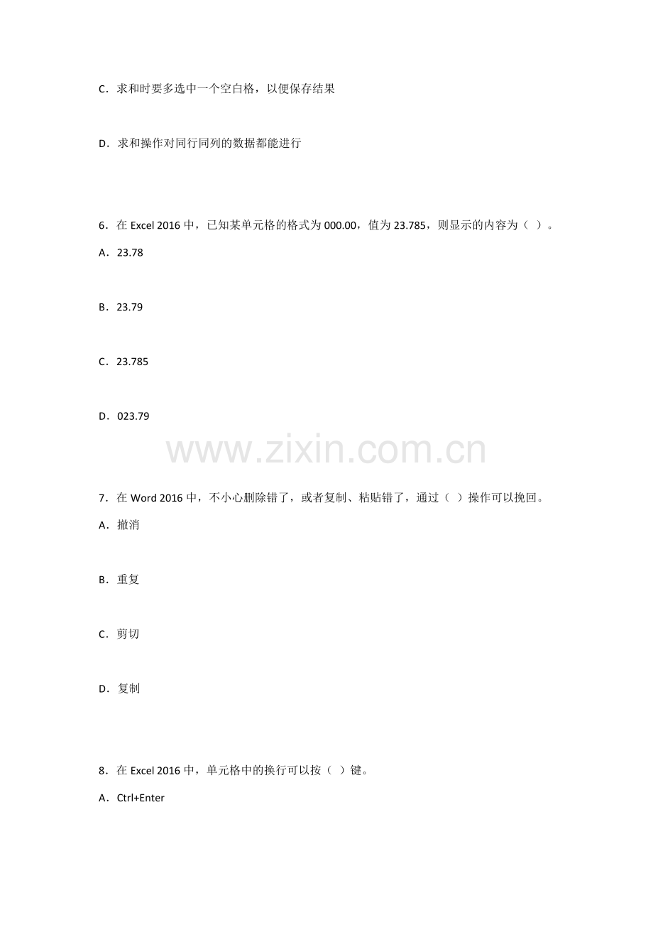 2022年《办公软件高级应用案例教程(-Office-2016-)》模拟试卷及答案.docx_第3页