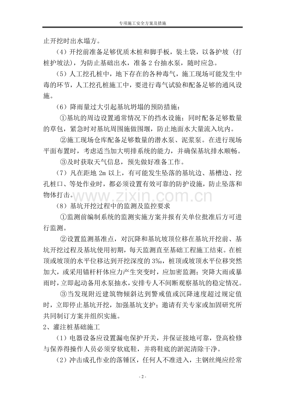 专项施工安全方案及措施.doc_第2页