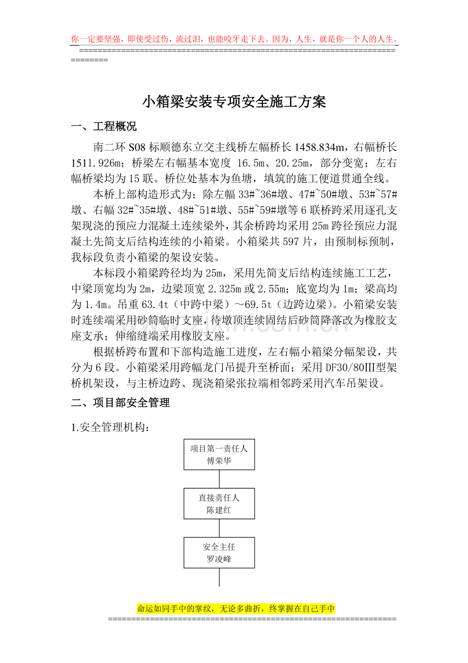 小箱梁吊梁专项安全施工方案.doc_第2页