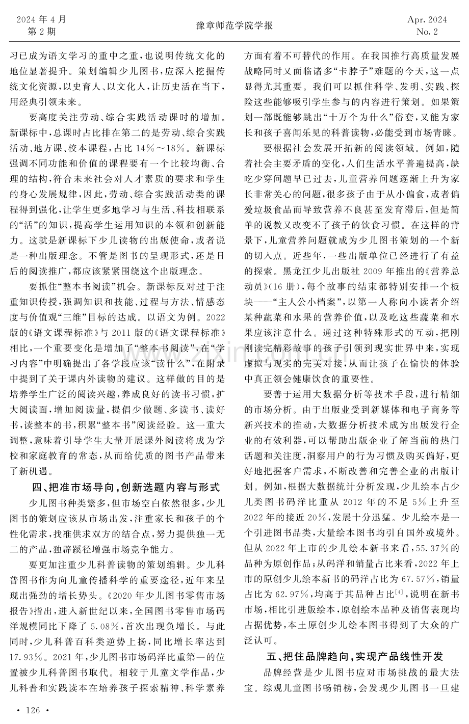 创新少儿图书策划的六个向度.pdf_第3页