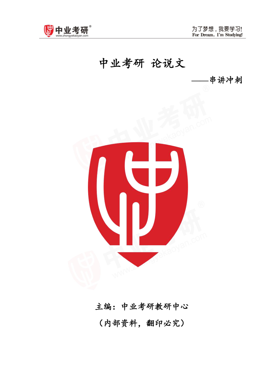 2021考研论说文冲刺讲义重点难点考点归纳总结.pdf_第1页