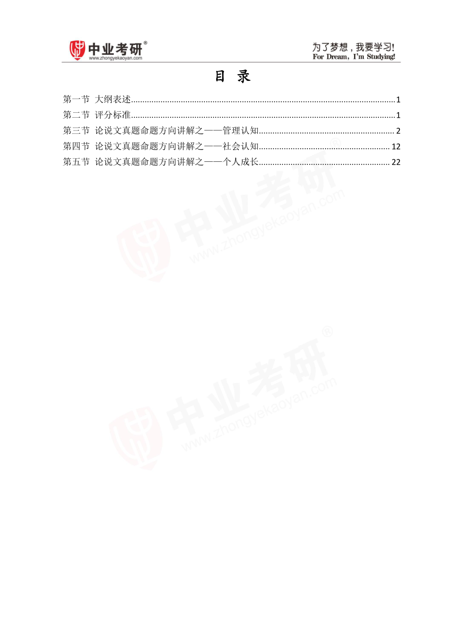 2021考研论说文冲刺讲义重点难点考点归纳总结.pdf_第2页