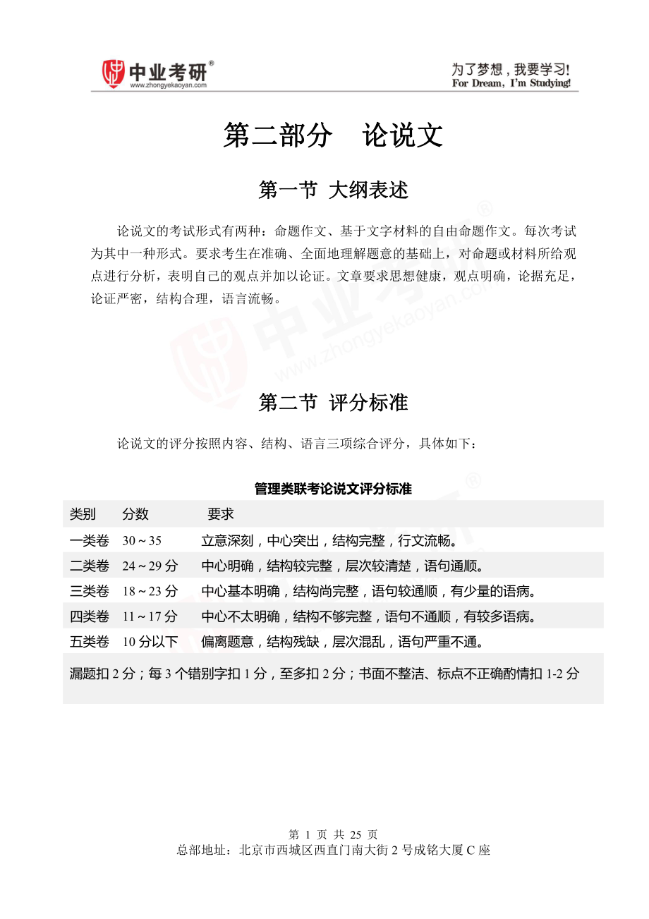 2021考研论说文冲刺讲义重点难点考点归纳总结.pdf_第3页