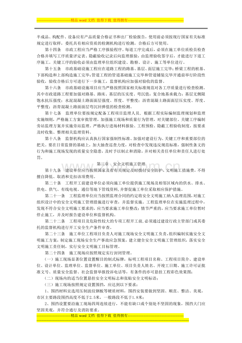 郴州市市政基础设施工程质量安全管理规定.doc_第2页