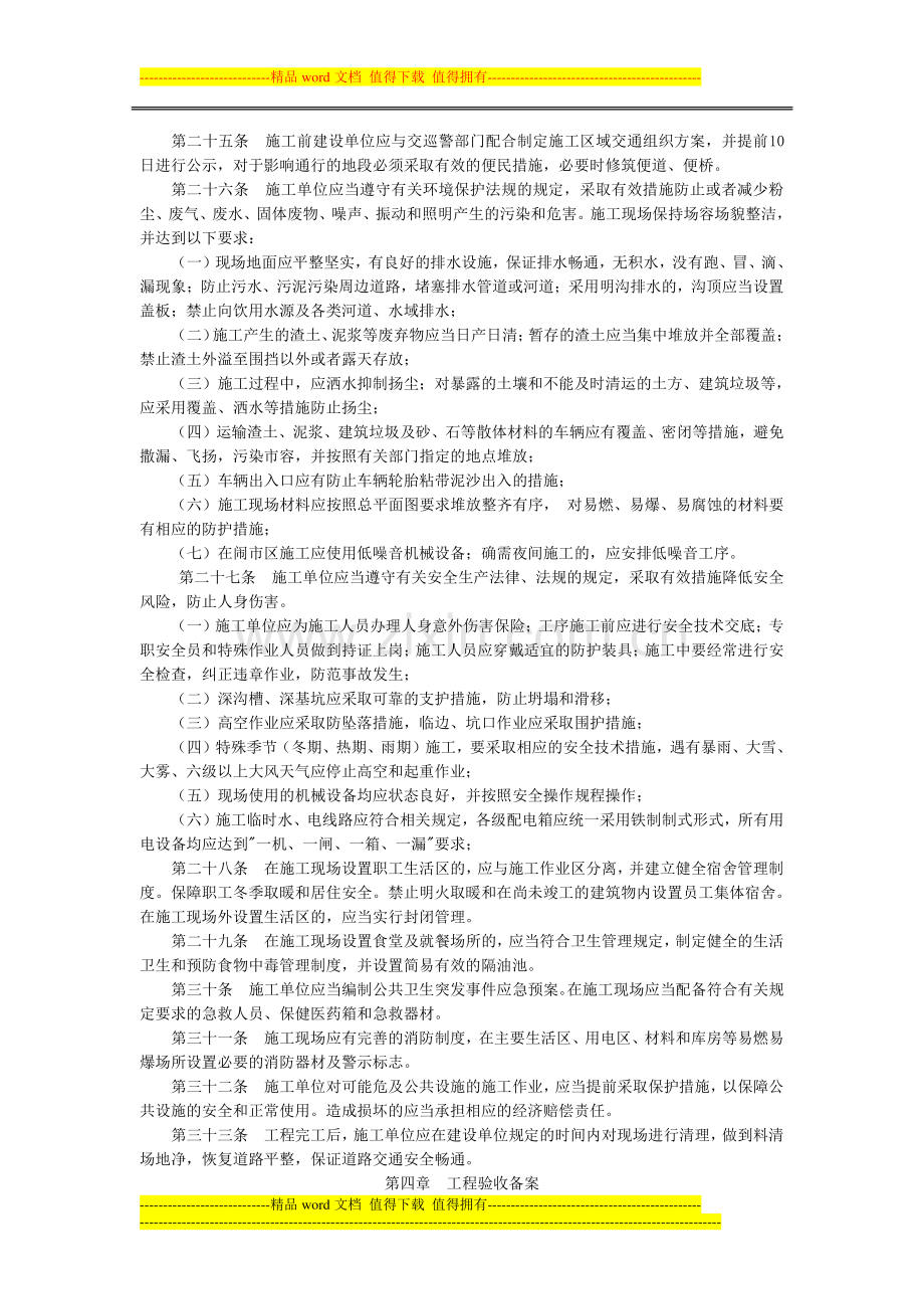 郴州市市政基础设施工程质量安全管理规定.doc_第3页