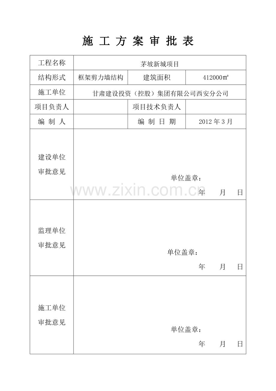 基坑支护施工方案---副本.doc_第2页